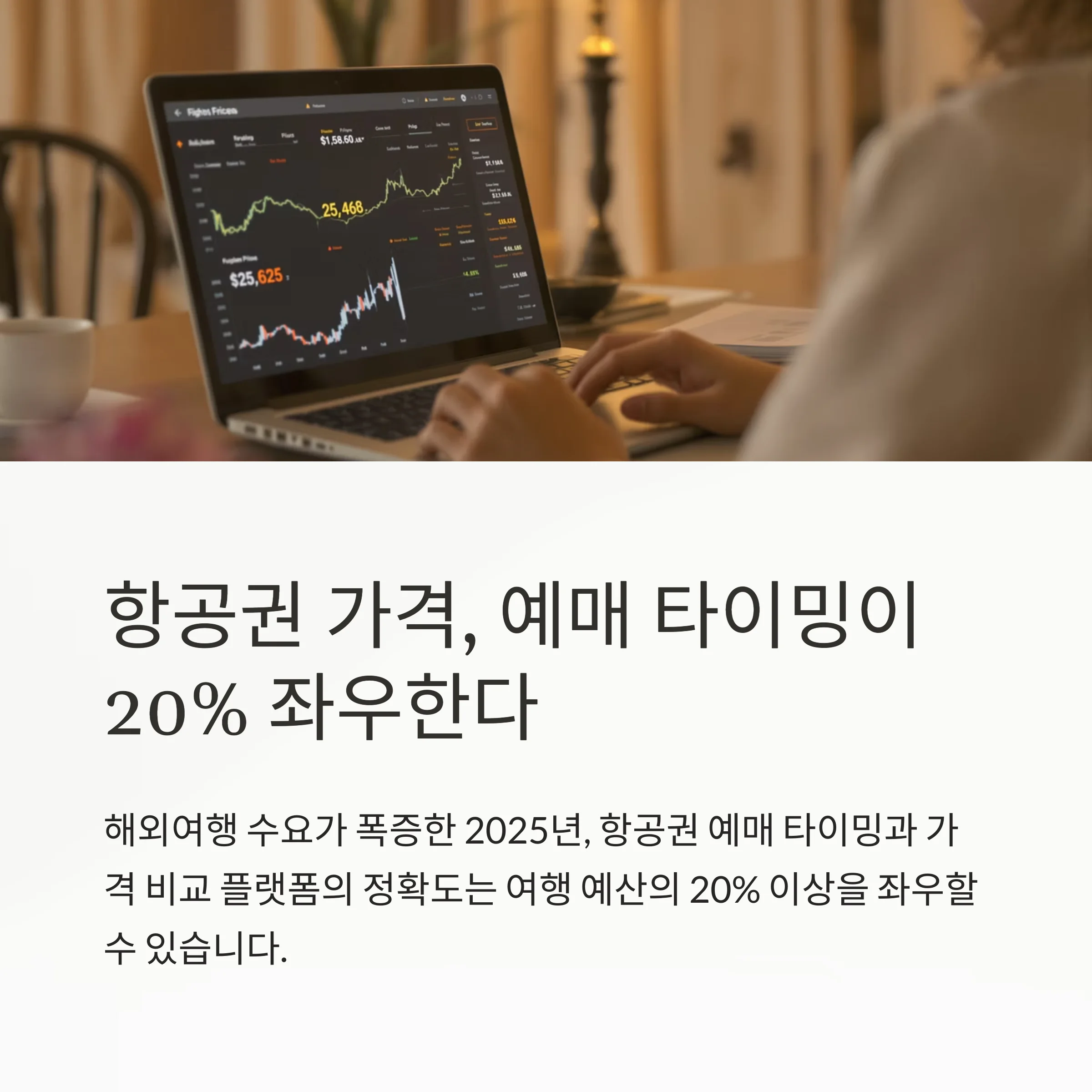 항공권 가격 비교 사이트 TOP 3