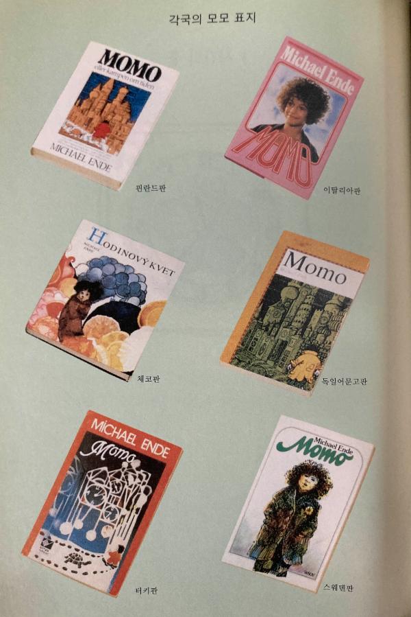 각국의 모모 표지