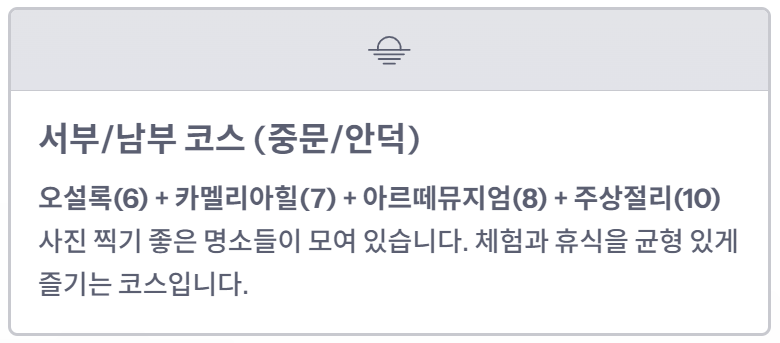제주도 가볼만한곳 10곳