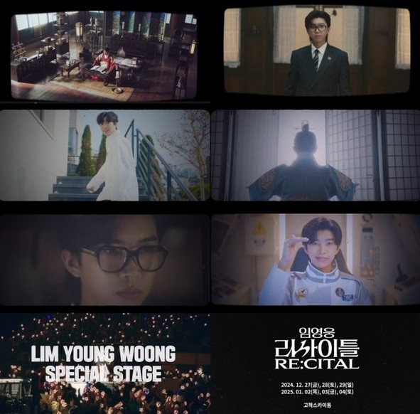 2025-임영웅-콘서트