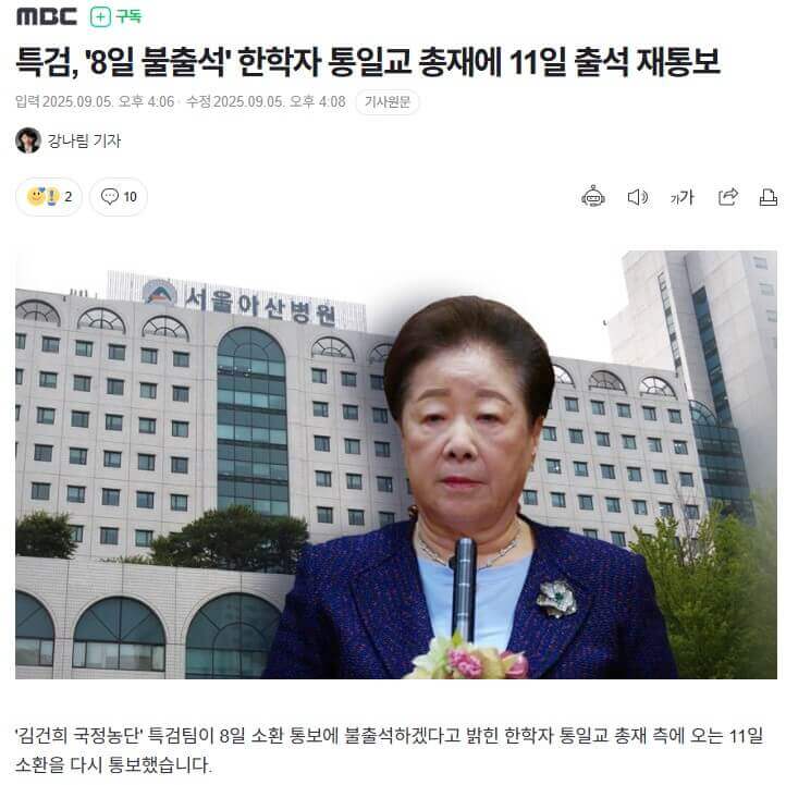 통일교 총재 특검 출석