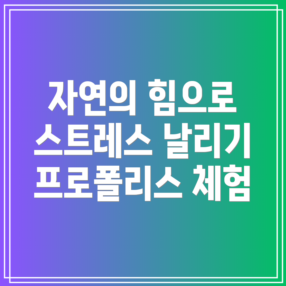 프로폴리스