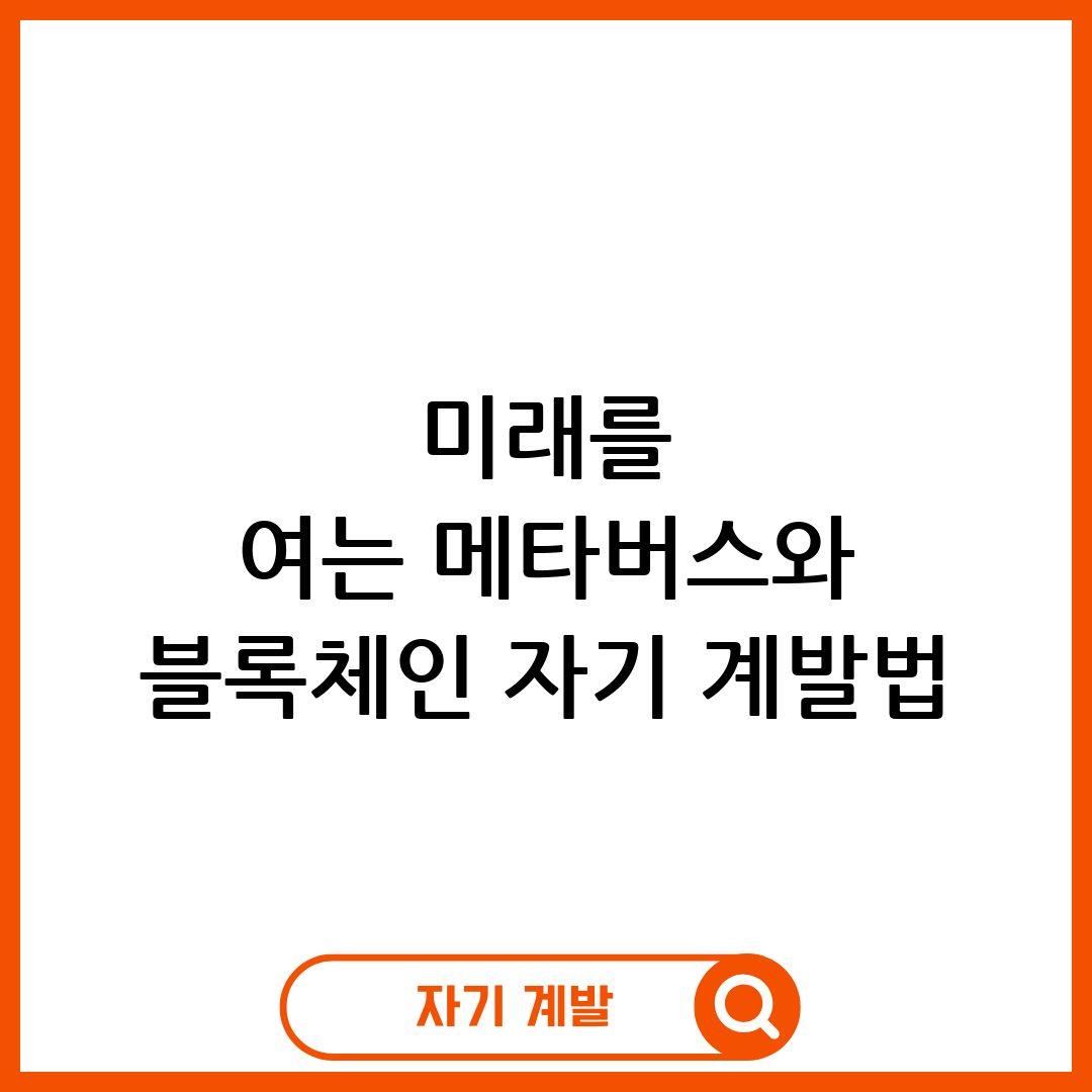 메타버스