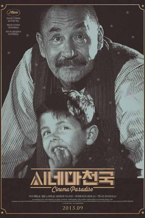 시네마 천국 포스터