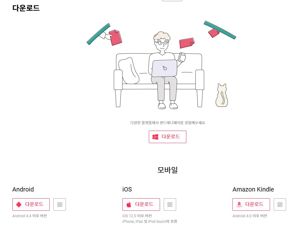 샌드애니웨어 Send Anywhere PC 다운로드