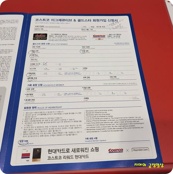 코스트코 가입신청서