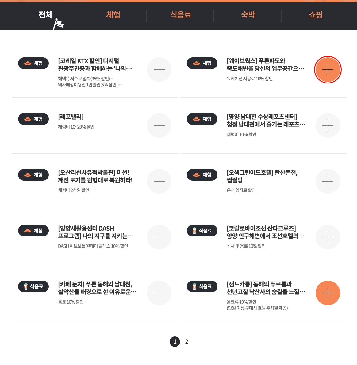 디지털 관광주민증 양양군 혜택 예시 페이지 캡쳐이미지