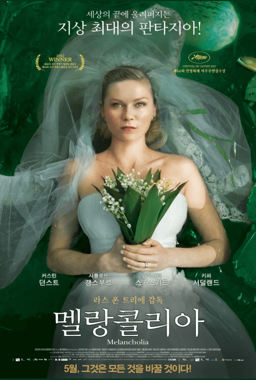 영화 &lt;멜랑콜리아&gt; 포스터