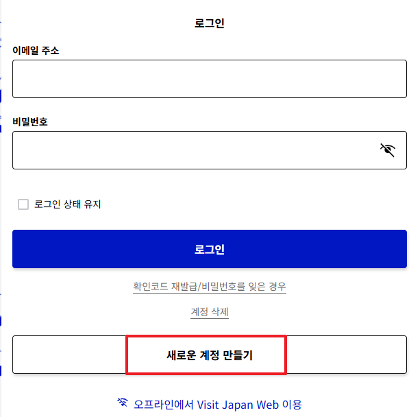 비짓재팬 등록 방법 계정만들기