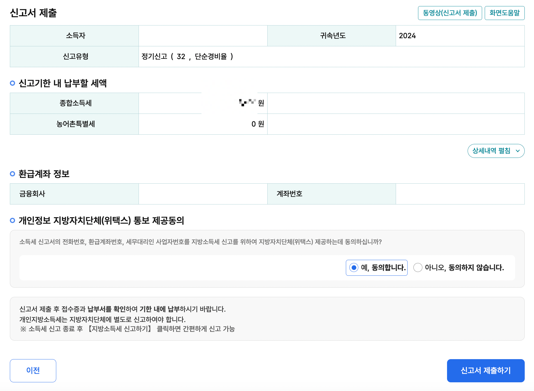 직장인 N잡러 애드센스 및 각종 부수입 홈택스 종합소득세 신고 방법 및 후기17