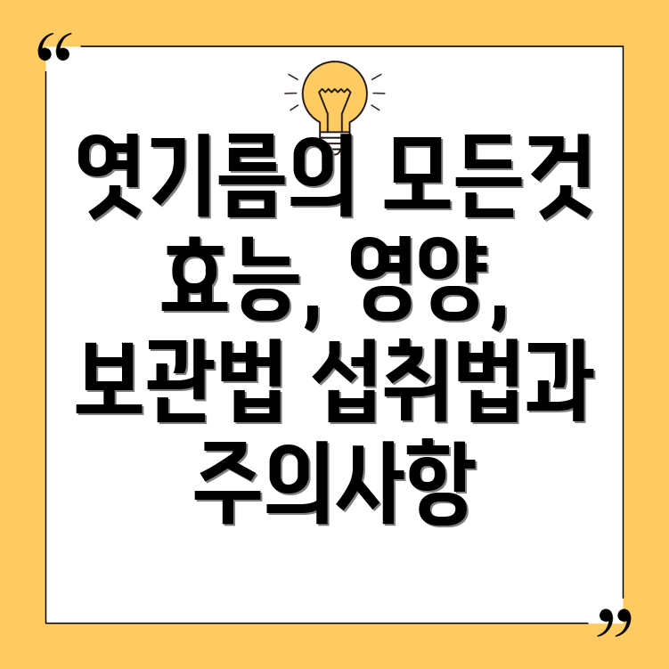 엿기름