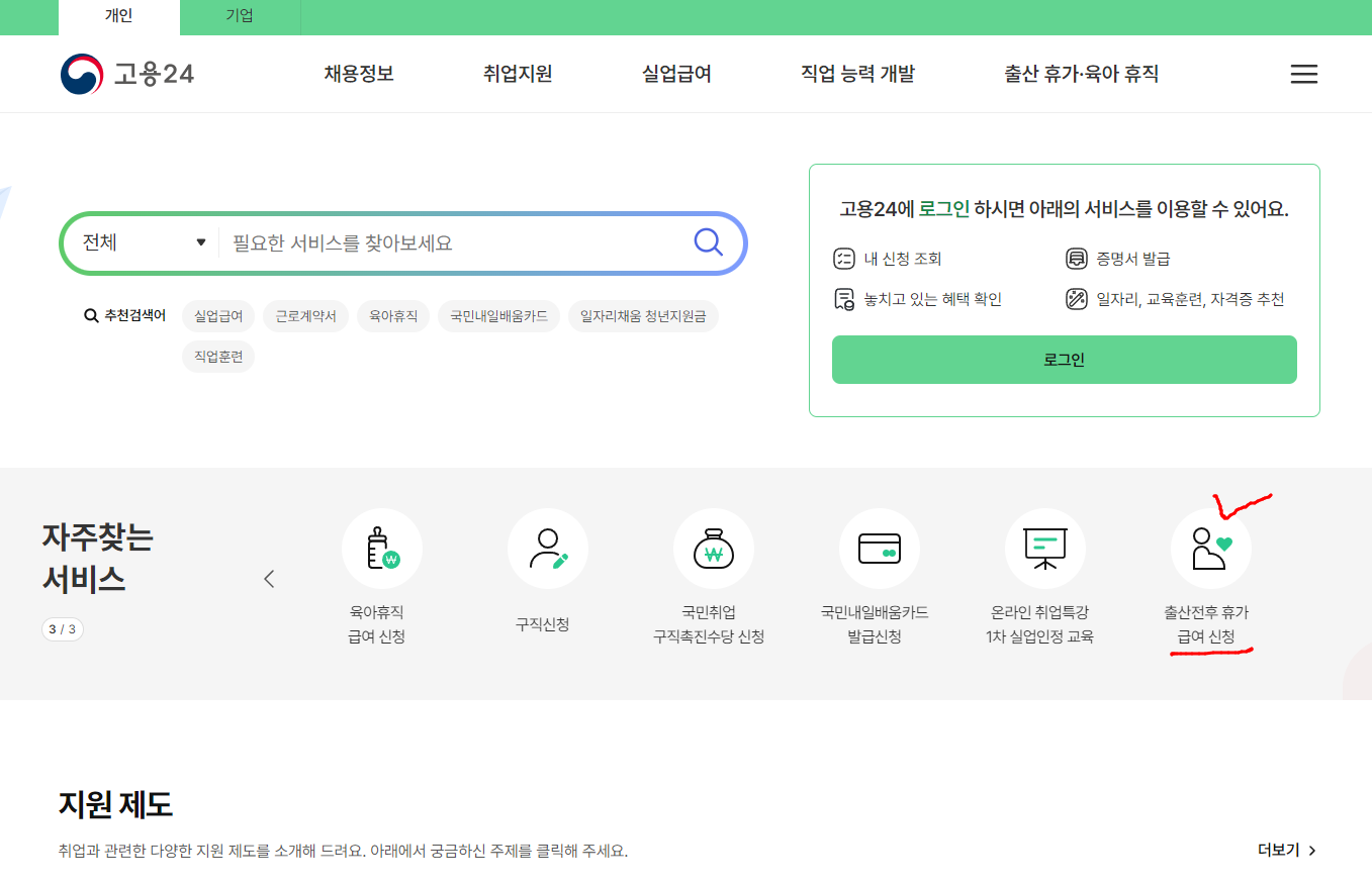 출산급여 신청