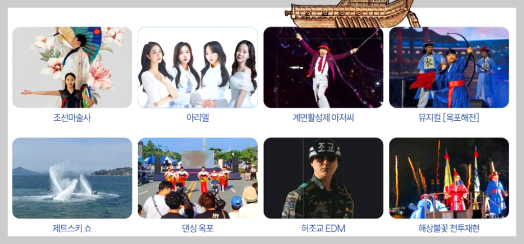 거제 옥포대첩 축제