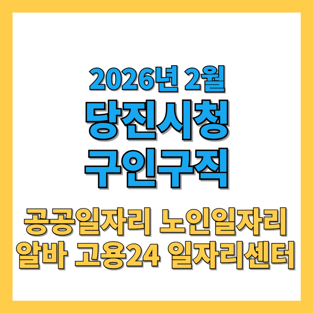 당진시청20262월썸네일