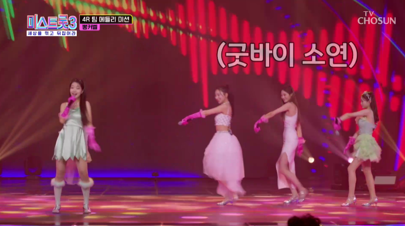 [미스트롯 3] 팀 메들리 결과