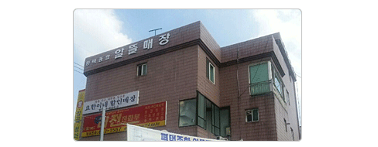 평택시 중고가전