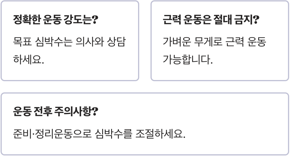 심장 판막증에 좋은 운동, 심박수 조절이 핵심인 이유