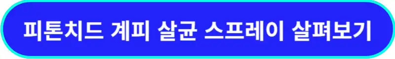 계피-스프레이