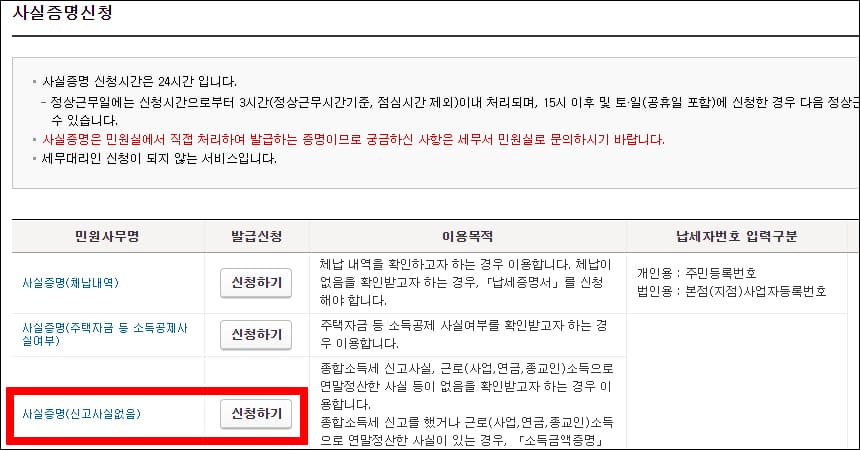 신고사실없음 신청하기 메뉴