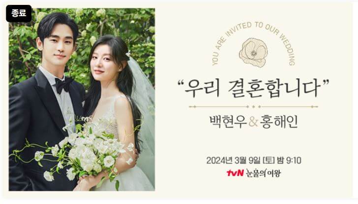 현우해인 청첩장