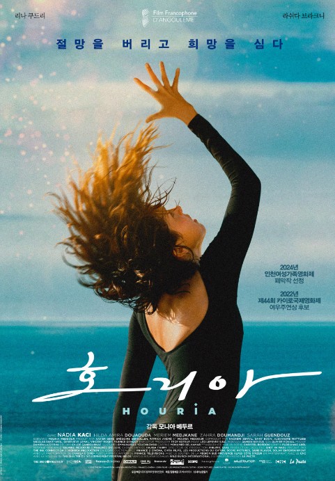 프랑스 영화다시보기추천 호리아 결말 후기 리뷰 - 호평과 혹평