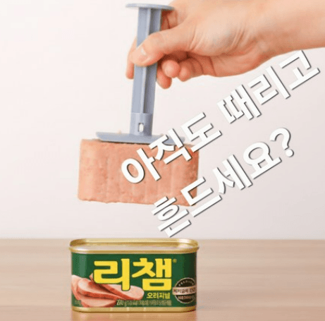 스팸빼주는 햄빼