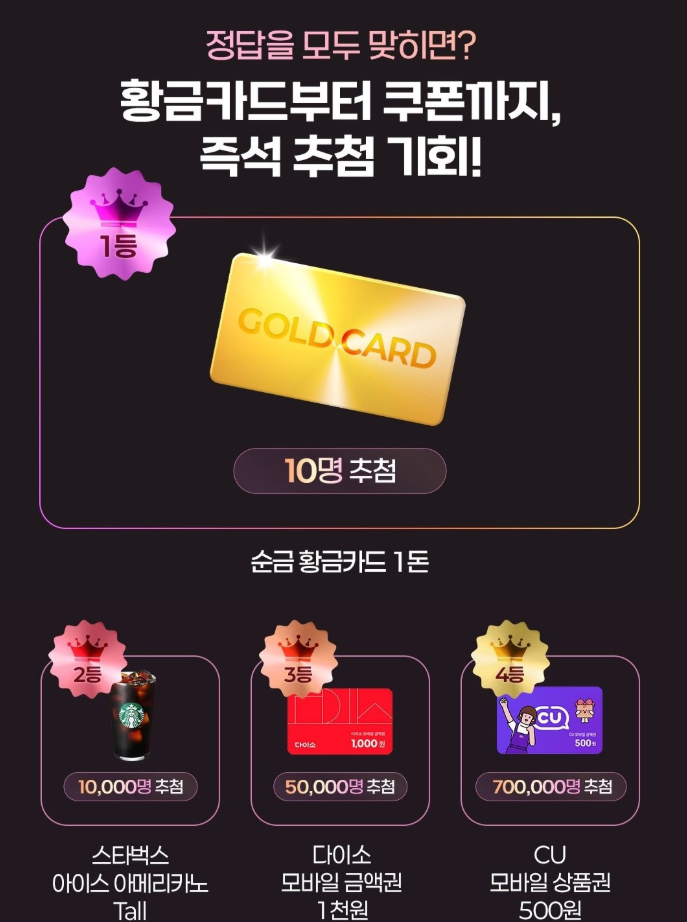 삼성월렛-10주년-퀴즈-정답-총정리-순금카드-받는법