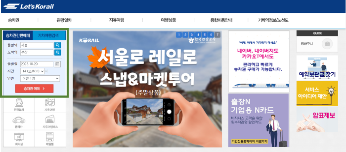 alt="기차표예매"