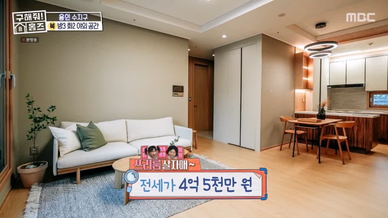 구해줘홈즈 용인시 수지구 풍덕천동 <쓰리룸 살 자매> 매물 가격 및 구조 인테리어 리모델링 최종선택 소개 다시보기