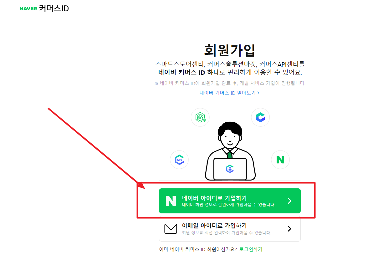 네이버 스마트스토어 만들기