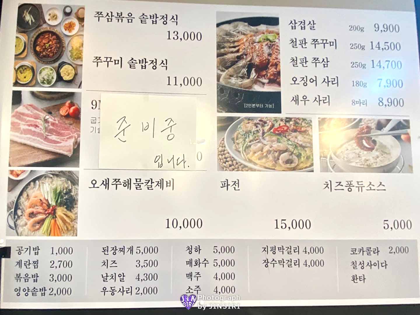 김포 풍무동 오새쭈 쭈삼 맛집 추천 밥집 데이트 매콤한음식 철판요리