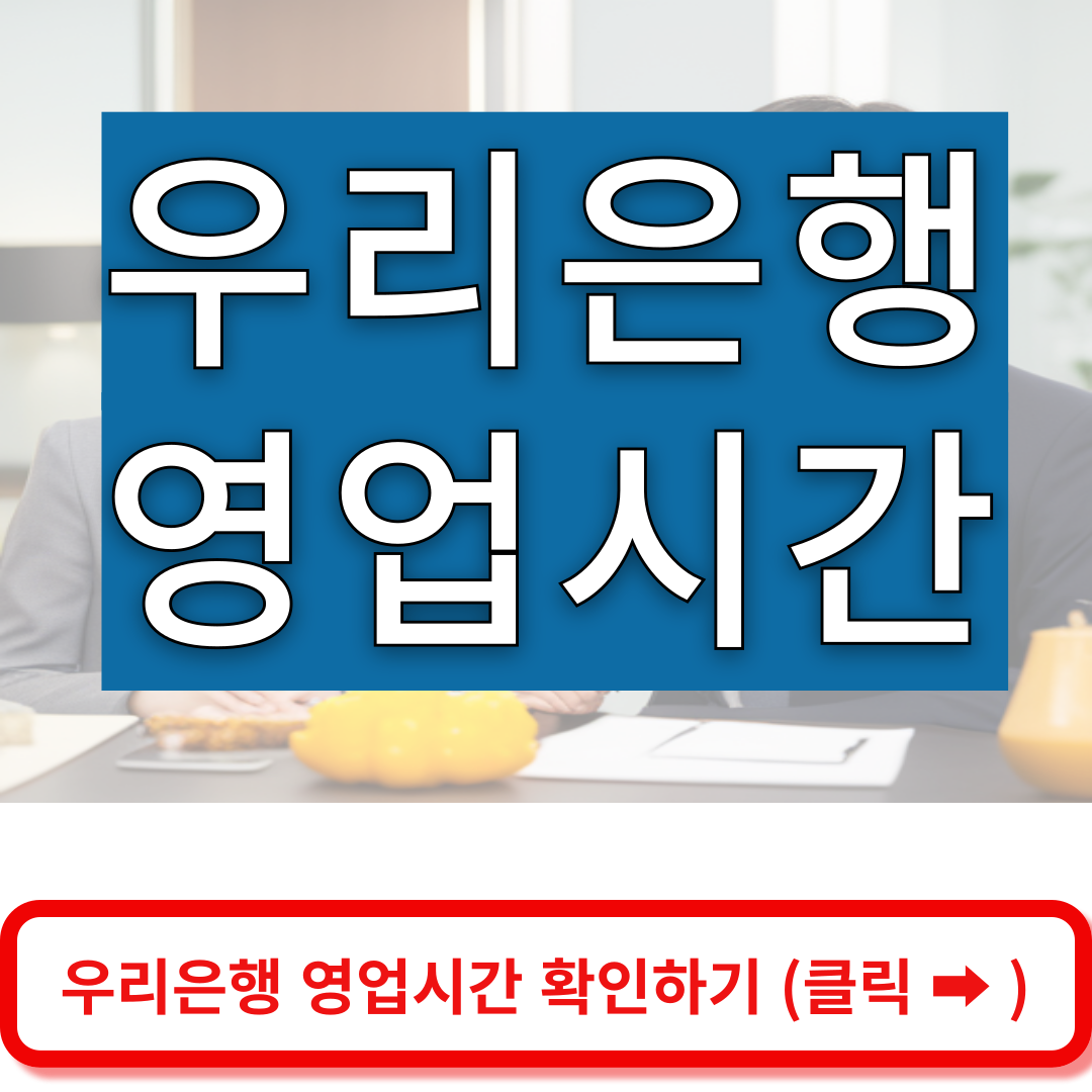 우리은행 바로가기