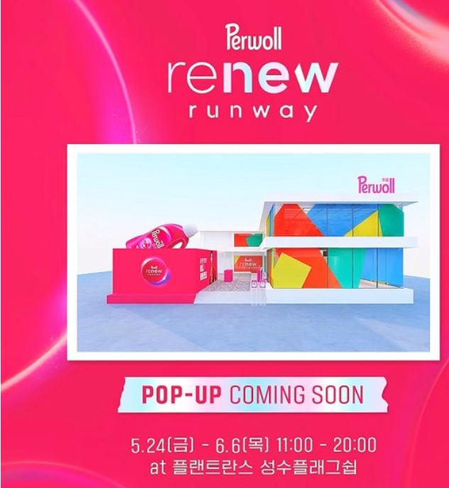 성수 헨켈 퍼울 팝업스토어