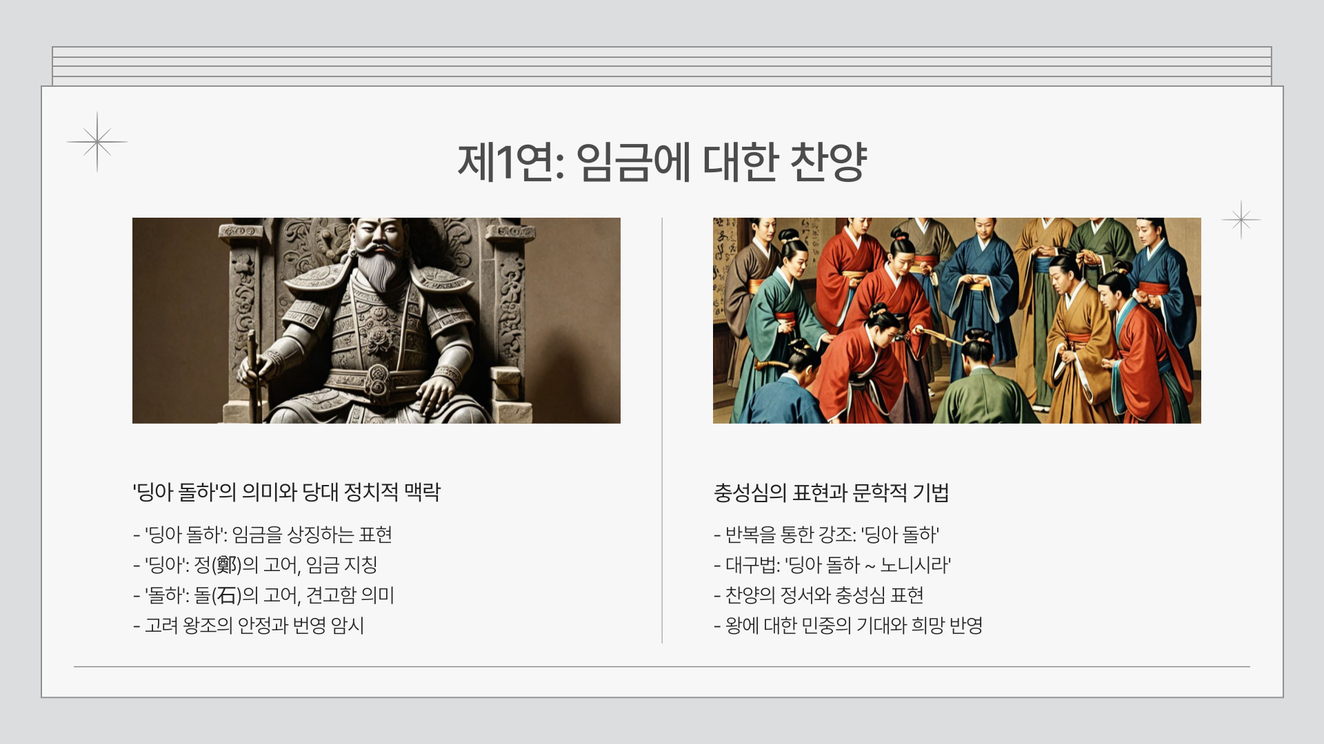 [정석가] 핵심정리｜등장인물, 줄거리, 주제, 감상까지 요점 완벽 정리!