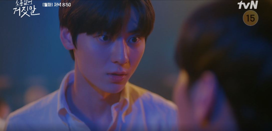 소용없어 거짓말 12회