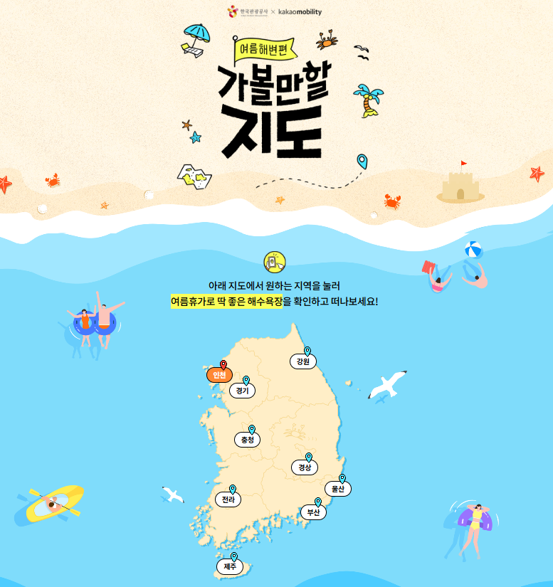 여름휴가지 추천