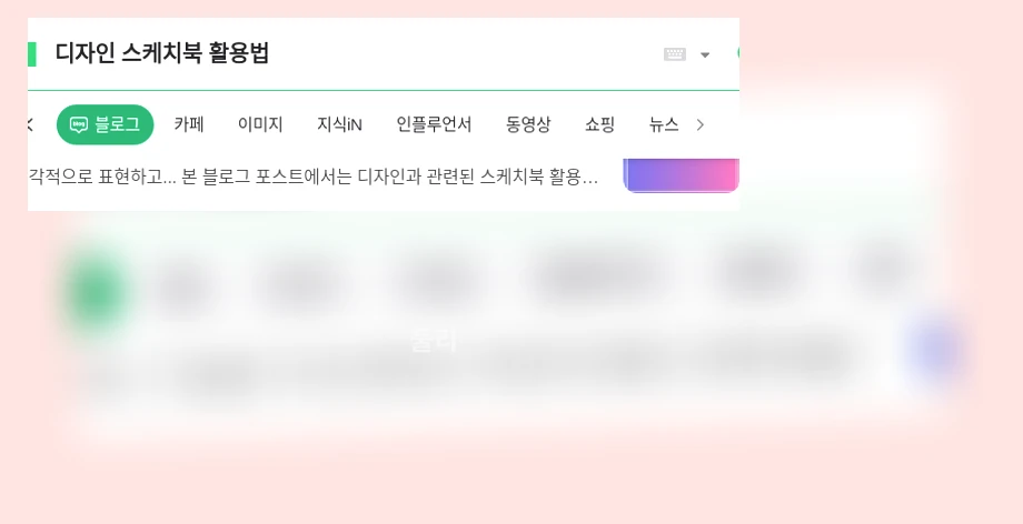 디자인 스케치북 활용법_6