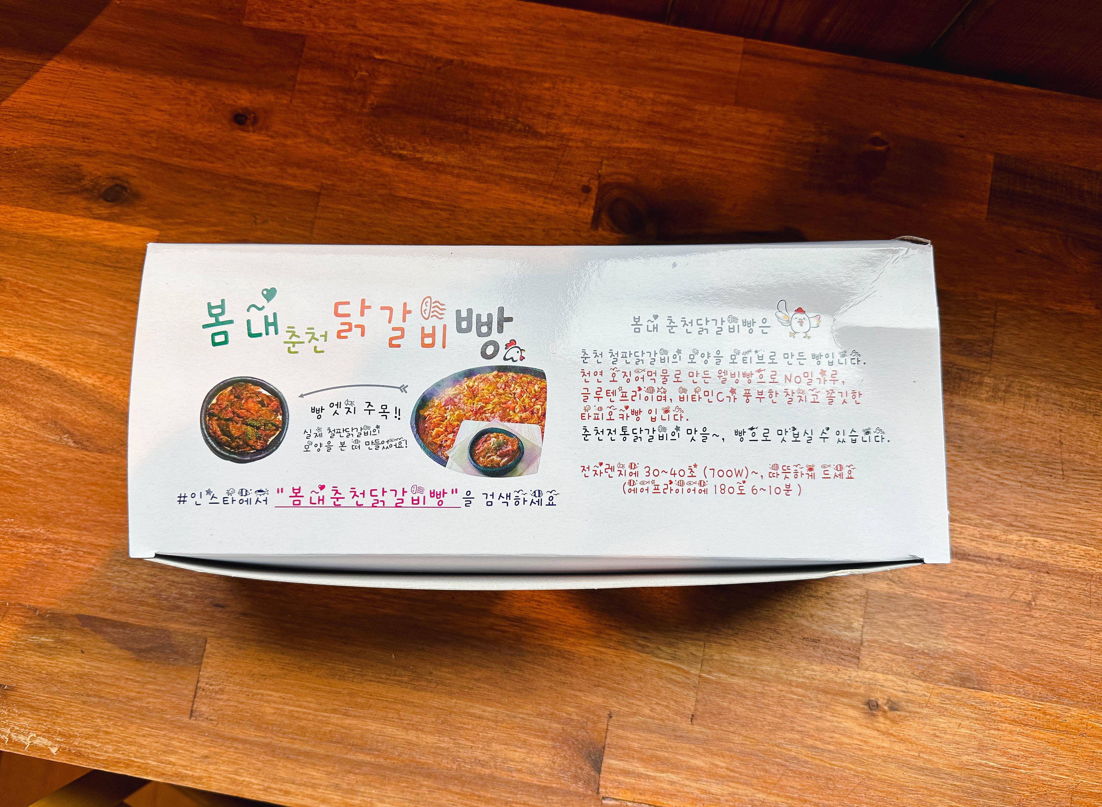 봄내닭갈비빵
