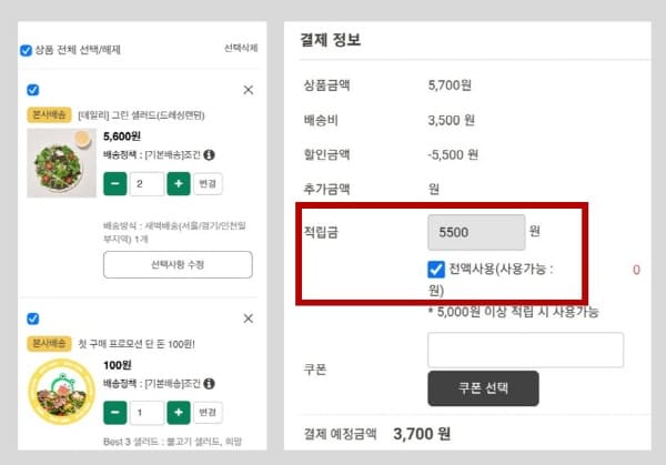 슬림쿡결제내역