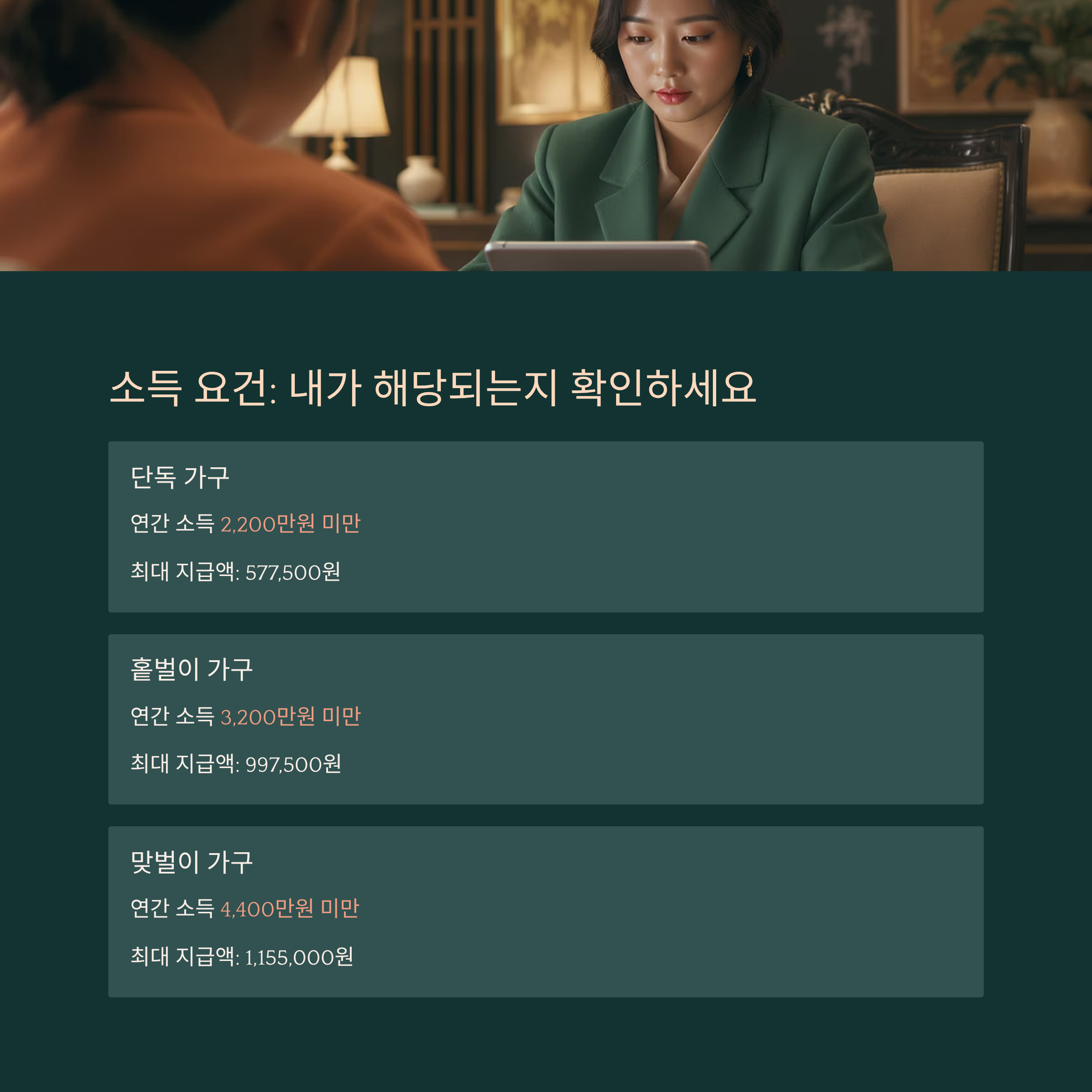 반기분 근로장려금 신청 소득 요건