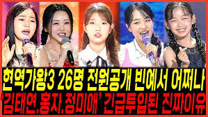 현역가왕3 방송 일정 정보,투표방법 정리