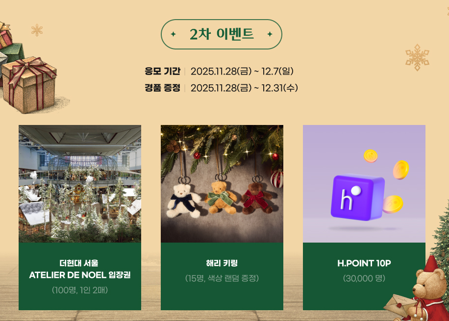 더현대 서울 크리스마스