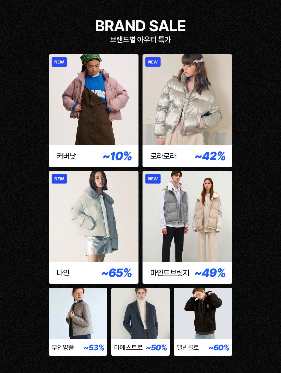 쿠팡 아우터 빅세일