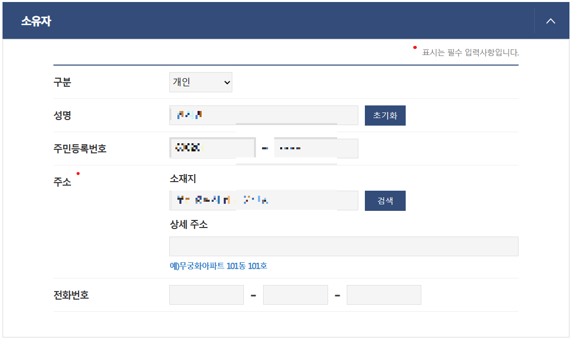 차고지 증명서 발급 방법