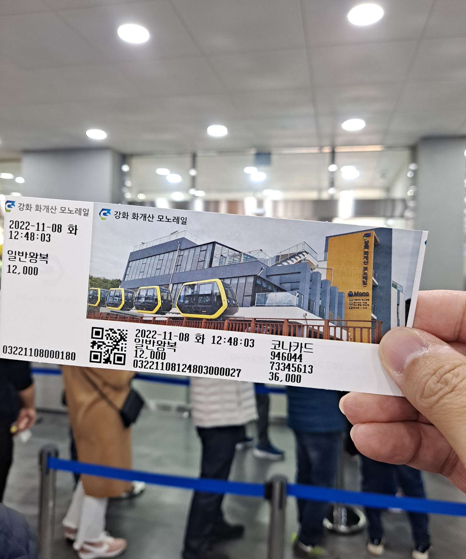 화개산 모노레일 탑승권