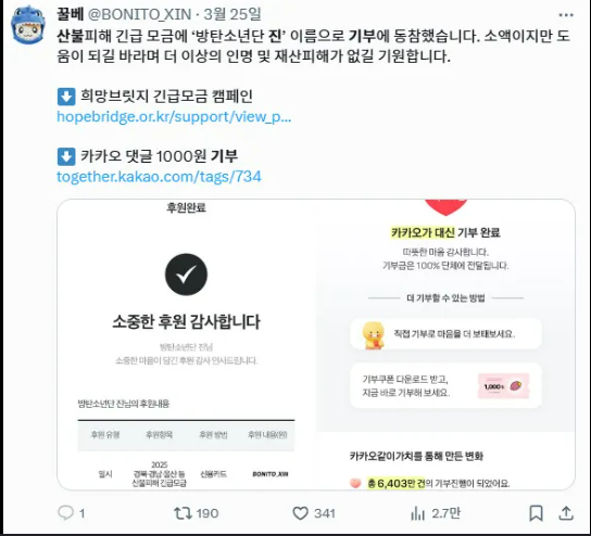 산불복구기부