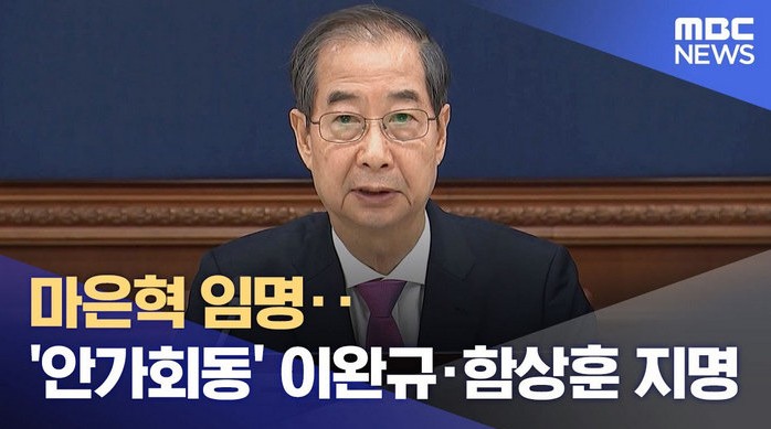 한덕수 헌법재판관 지명 논란