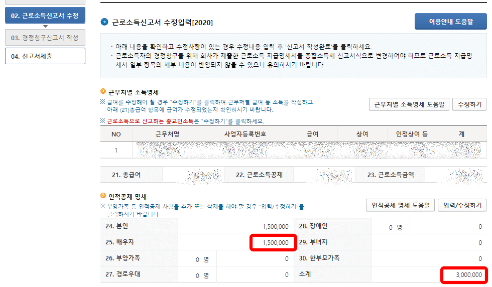 연말정산 경정청구