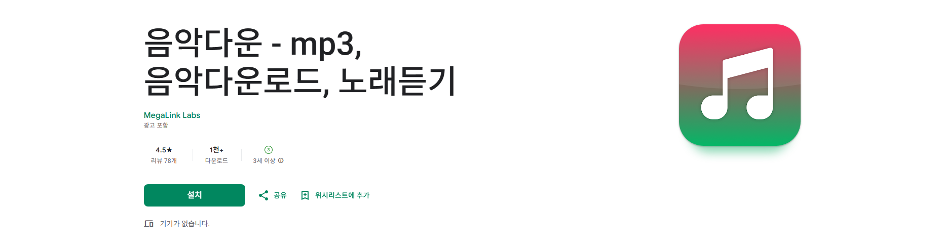 음악 다운로드 앱, MP3 음악 다운로드 사이트, 노래 검색, 무료 노래 듣기