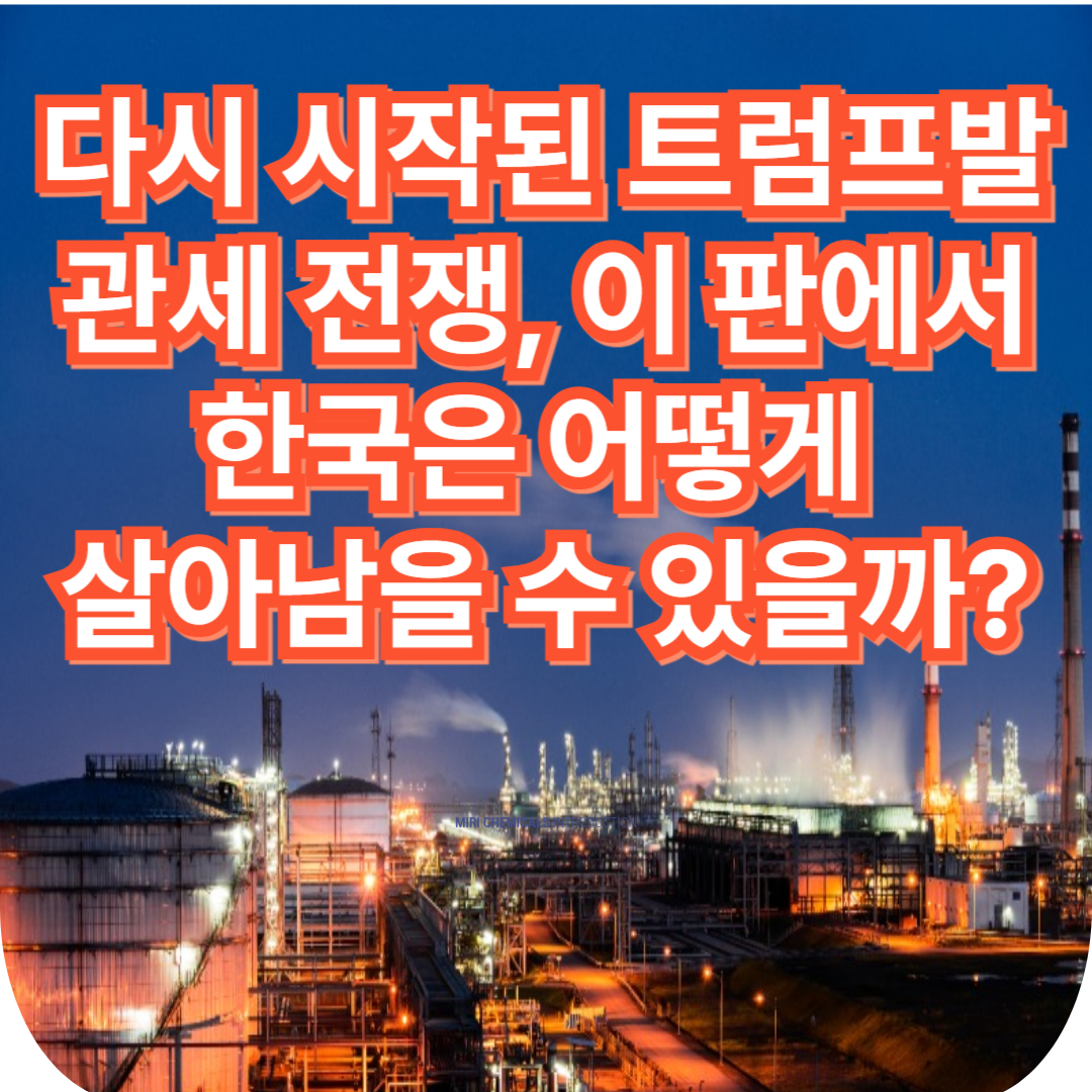 미국 vs 중국 관세전쟁